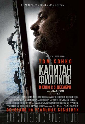 Капитан Филлипс 2013 Смотреть Онлайн Бесплатно в Хорошем Качестве